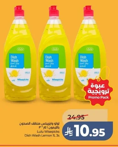 منظف الصحون بالليمون
