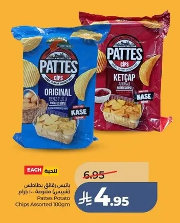 رقائق بطاطس
