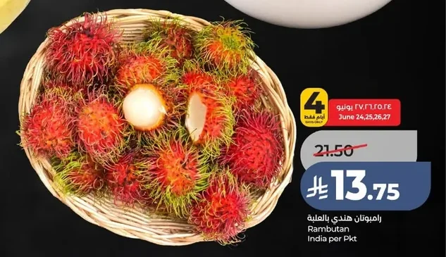 Rambutan India Per Pkt