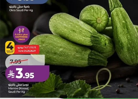 Marrow [Koosa] Saudi Per Kg