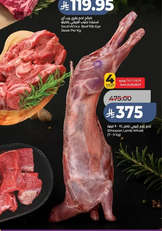 Ethiopian Lamb Whole (7-9 Kg)