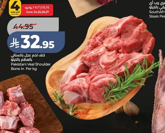 Pakistani Veal Shoulder Bone In Per kg