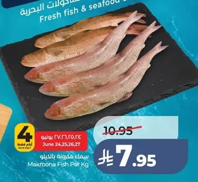 سمك مكرونة