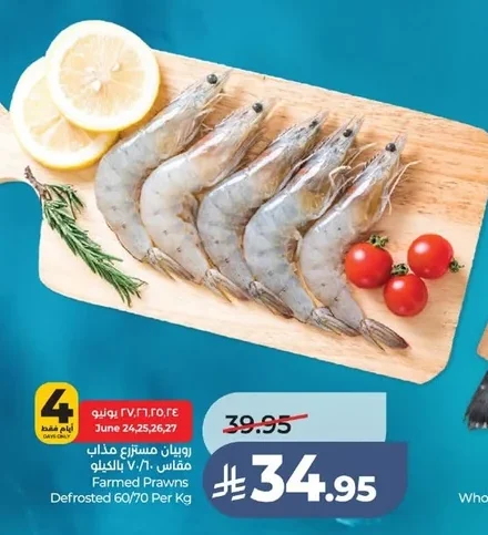 روبيان مستزرع مذاب