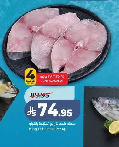 سمك كنعد شرائح (ستيك)