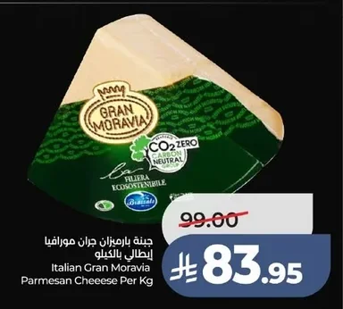 جبنة بارميزان