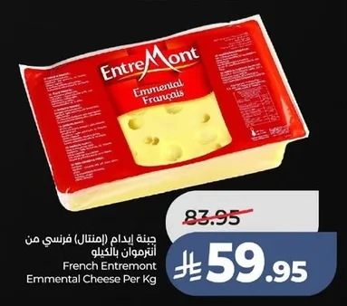 جبنة إيدام (إمنتال) فرنسي