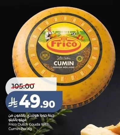 جبنة جودا هولندي بالكمون