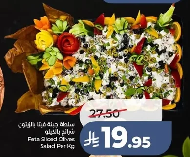 سلطة جبنة فيتا بالزيتون شرائح