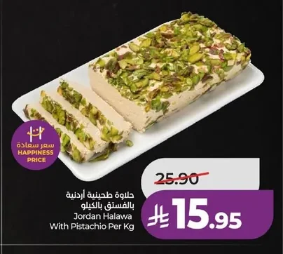 حلاوة طحينية أردنية بالفستق