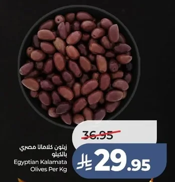 زيتون كلاماتا مصري