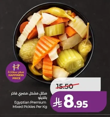 مخلل مشكل مصري فاخر