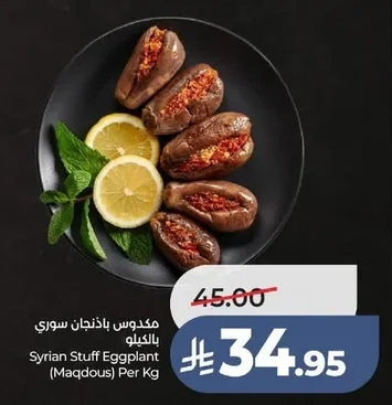 مكدوس باذنجان سوري