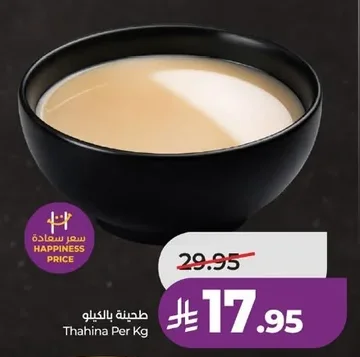 طحينة