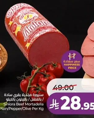سنيورة مرتديلا بقري سادة / بالفلفل / بالزيتون