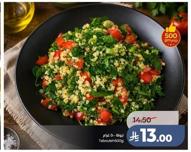 تبولة