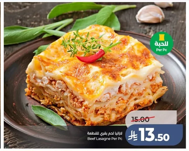 لازانيا لحم بقري