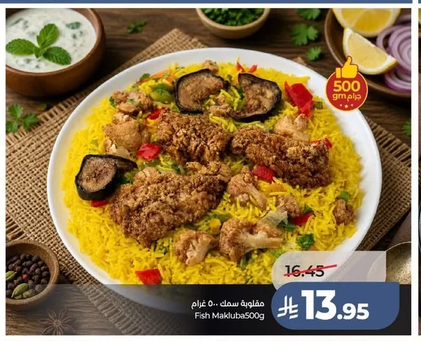 مقلوبة سمك ٥٠٠ غرام
