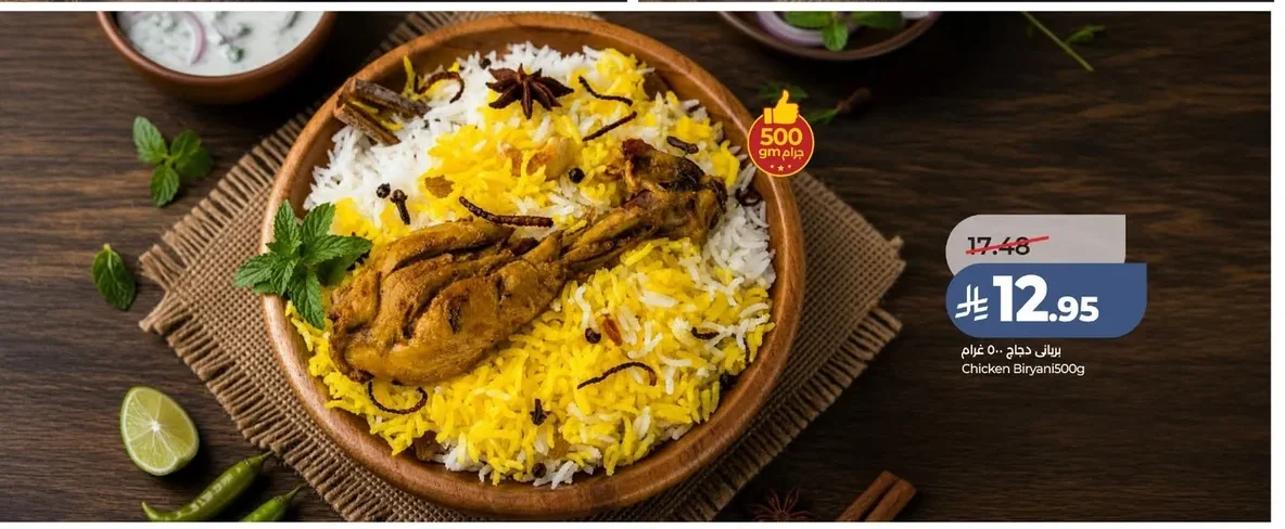 برياني دجاج ٥٠٠ غرام