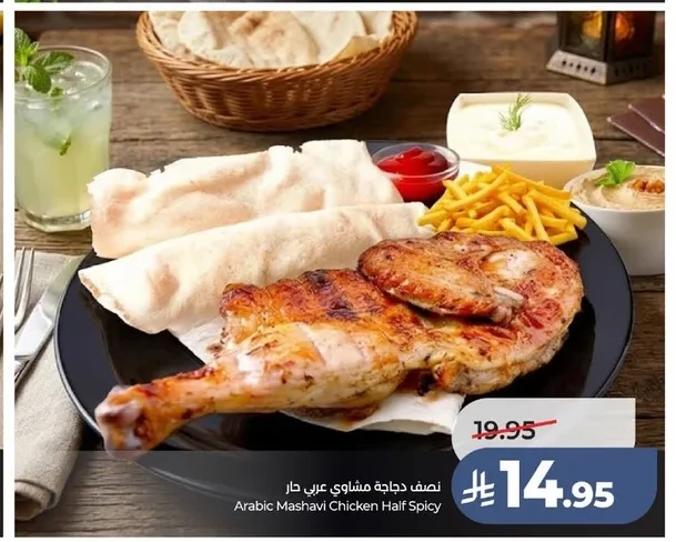 نصف دجاجة مشوي عربي حار