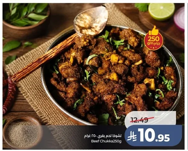 تشوكا لحم بقري