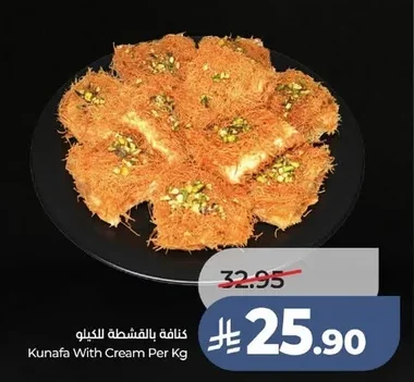 كنافة بالقشطة للكيلو