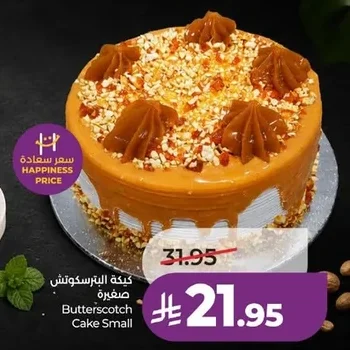 كيكة البترسكوتش صغيرة