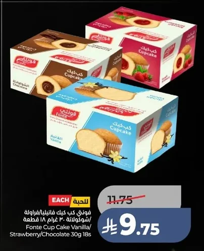 فوني كب كيك فانيليا/فراولة/شوكولاتة ٣٠ غرام ١٨ قطعة
