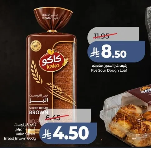 كاكو خبز التوست سليفد براون ٦٠٠ غرام