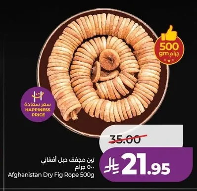 تين مجفف حبل افغاني