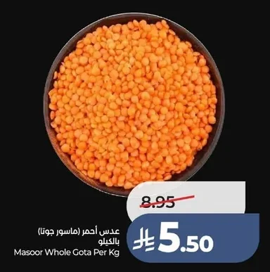 Masoor Whole Gota Per Kg