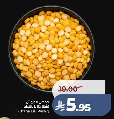 حمص مجروش (شانا دال) بالكيلو