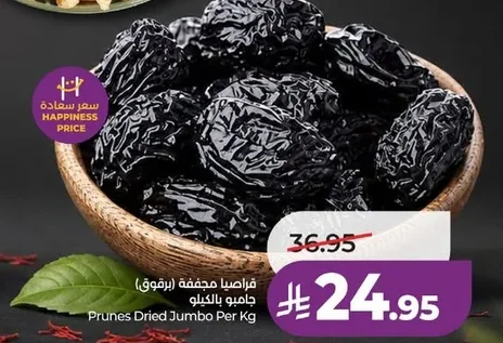 فواكه مجففة (برقوق) جامبو بالكيلو