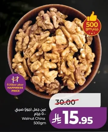 عين جمل (جوز) صيني