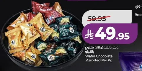 Wafer Chocolate Assorted Per Kg