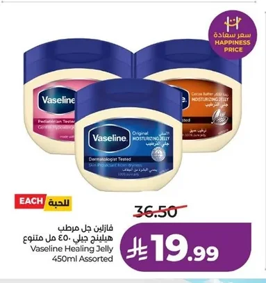Vaseline Petroleum Jelly