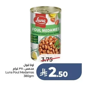 لونا فول مدمس ٣٨٠ جرام
