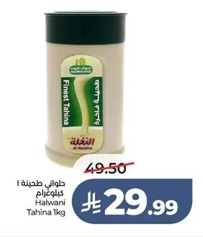 حلواني طحينة ١ كيلوجرام