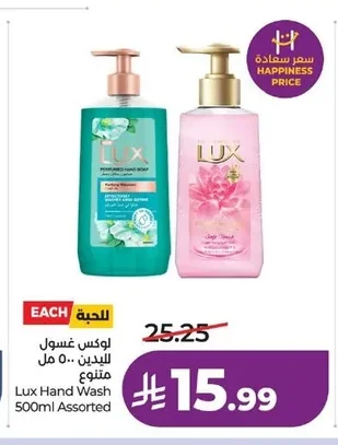 لوكس غسول لليدين