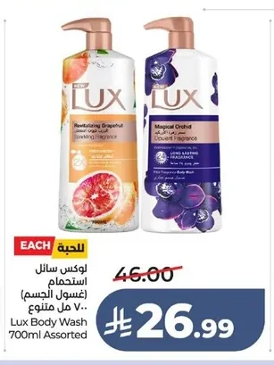 لوكس سائل استحمام (غسول الجسم)