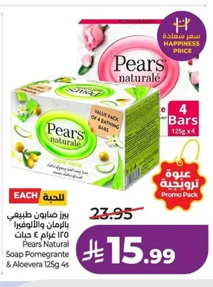 بيرز صابون طبيعي بالرمان والألوفيرا