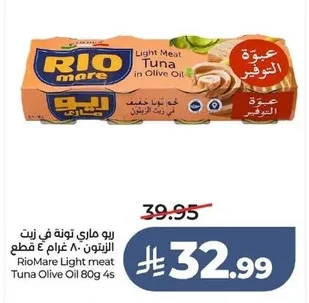 ريو ماري تونة في زيت الزيتون ٨٠ جرام ٤ قطع