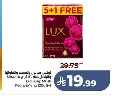 لوكس صابون بالمسك والفانيليا واللافندر
