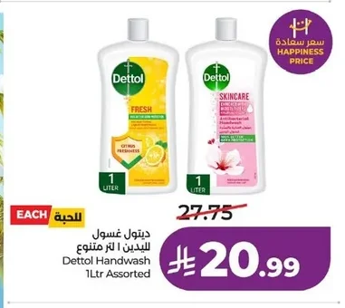 ديتول غسول اليدين