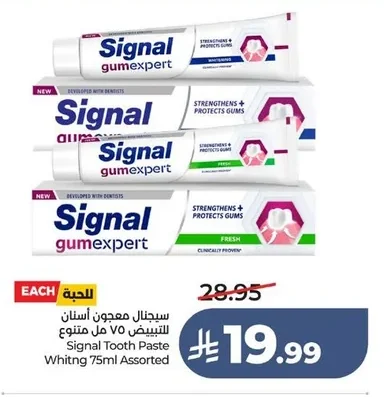 سيجنال معجون أسنان للتبييض