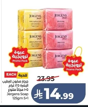 جرجنز صابون لترطيب البشرة