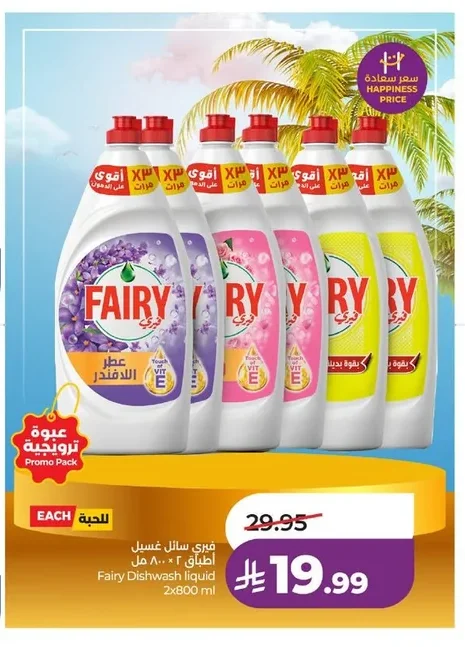 فيري سائل غسيل أطباق