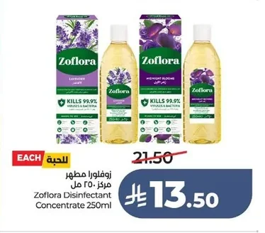 زوفلورا معطر مركز