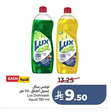 لوكس سائل غسيل أطباق