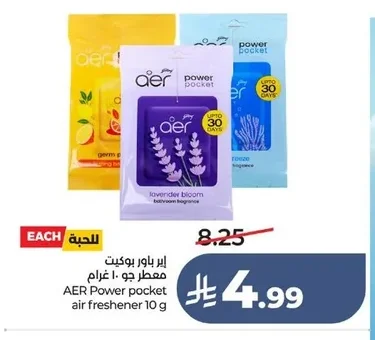 إير باور بوكيت معطر جو